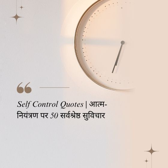 self control quotes