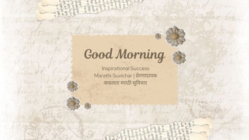 inspirational success marathi suvichar