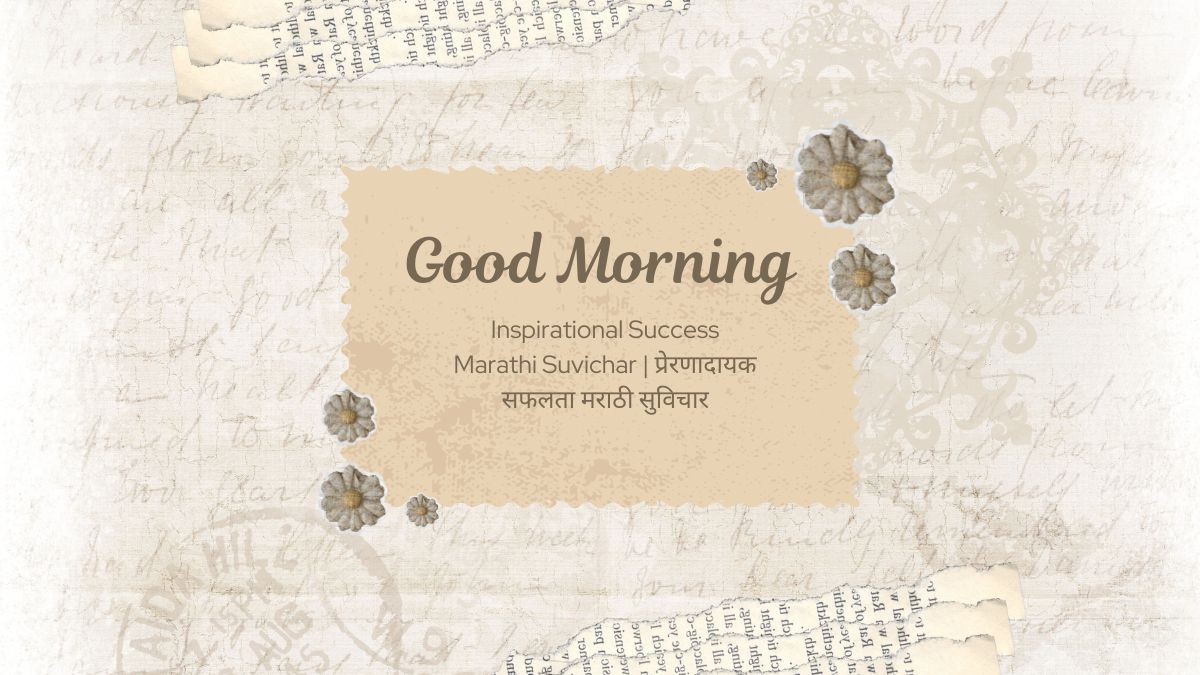 inspirational success marathi suvichar