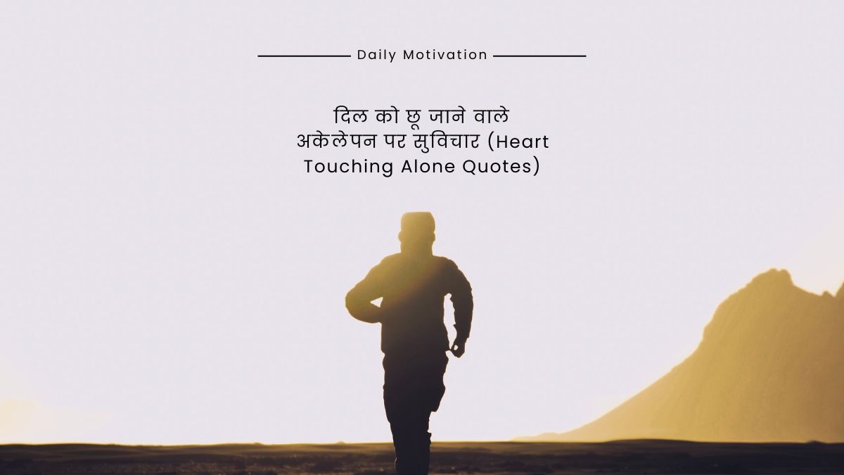 heart touching alone quotes