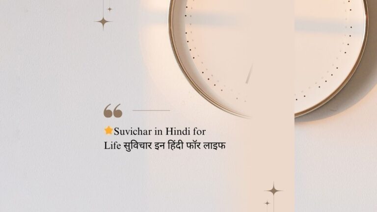 suvichar in hindi for life
