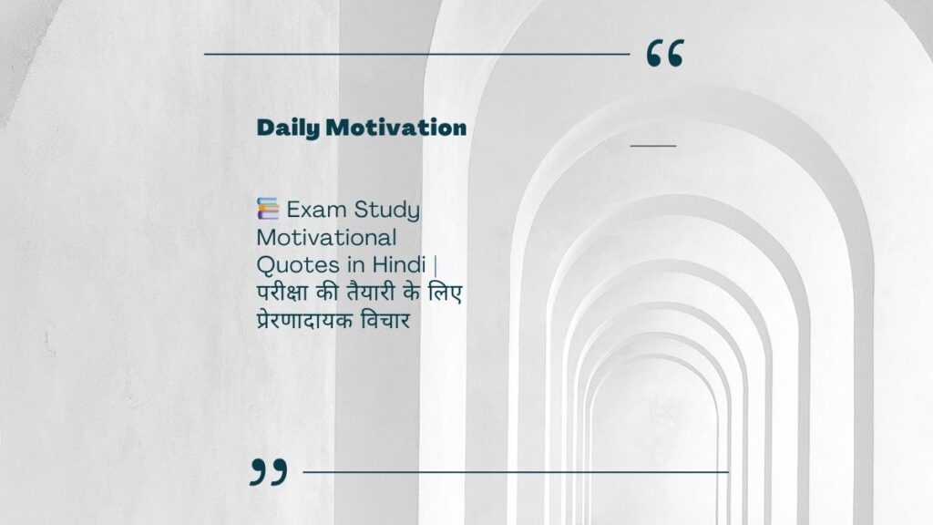 exam study motivational quotes