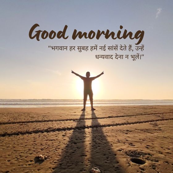 new good morning suvichar