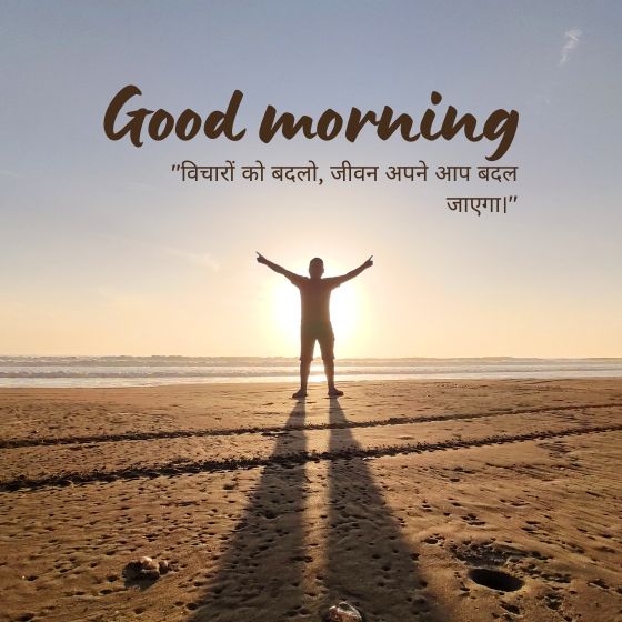 new good morning suvichar