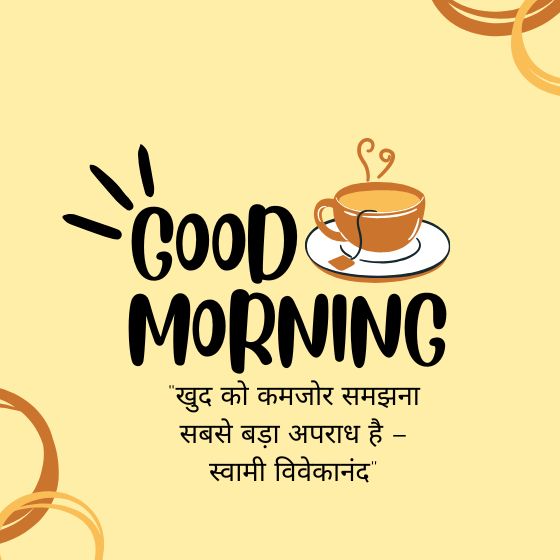 suvichar motivational success good morning quotes hindi