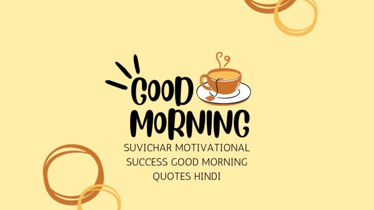 suvichar motivational success good morning quotes hindi