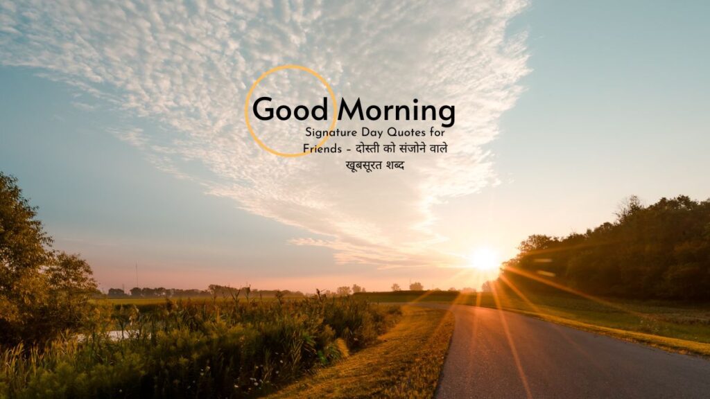 signature day quotes for friends