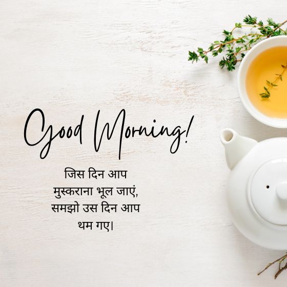 good morning gujarati suvichar
