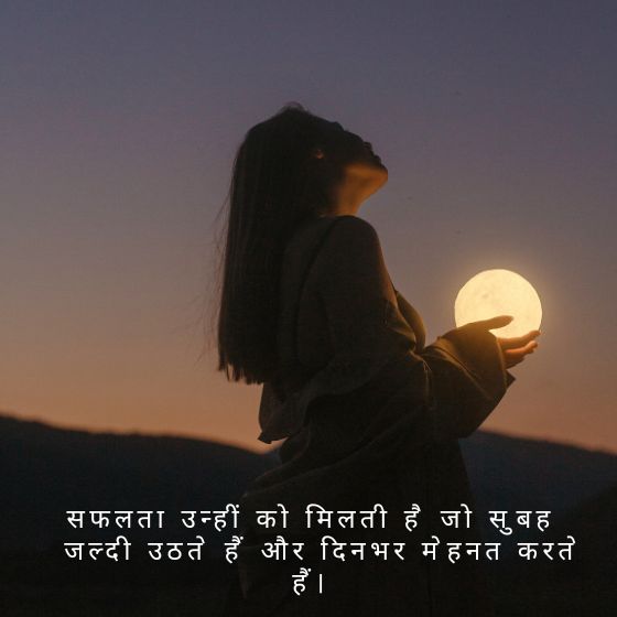 morning suvichar
