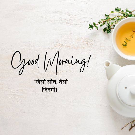 aaj ka suvichar hindi