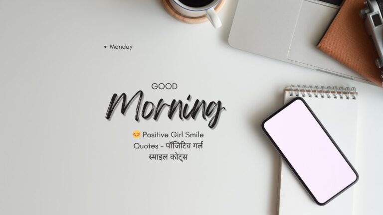 positive girl smile quotes