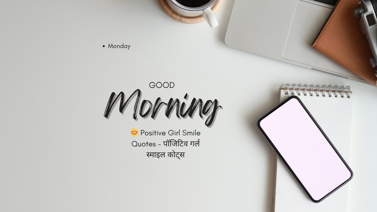 positive girl smile quotes