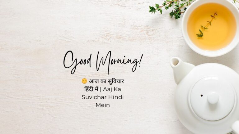 aaj ka suvichar hindi