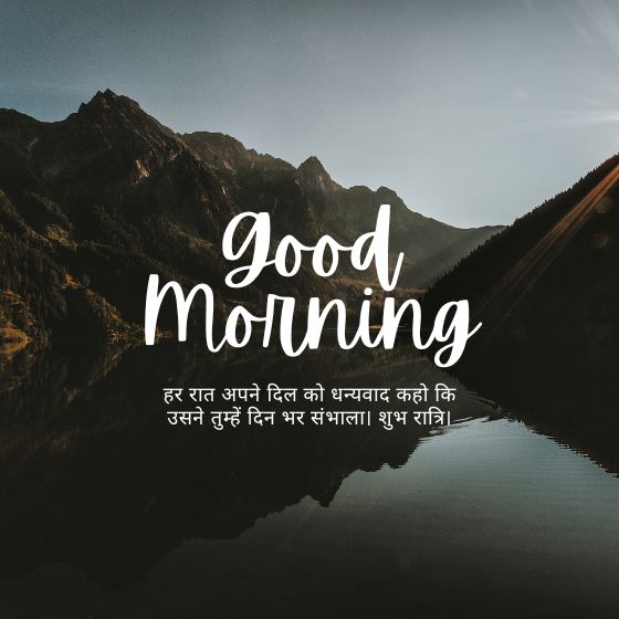 good night suvichar