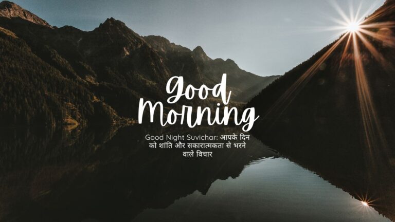 good night suvichar
