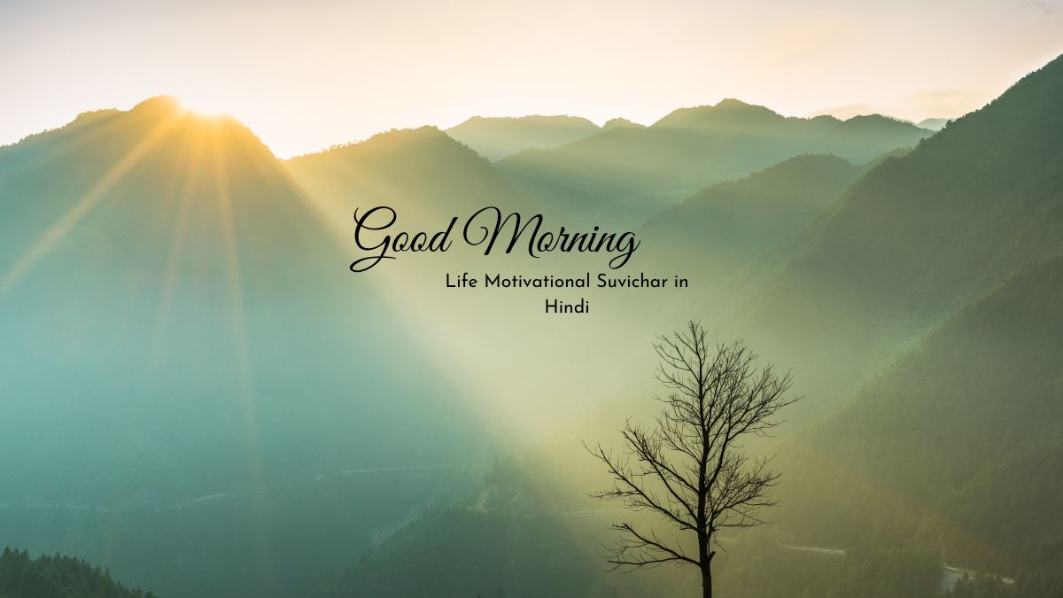 life motivational suvichar in hindi