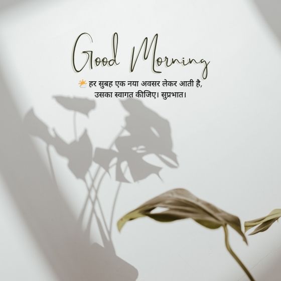 good morning suvichar in hindi