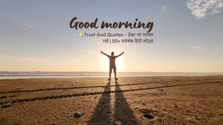 trust god quotes