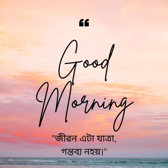 assamese quotes on life