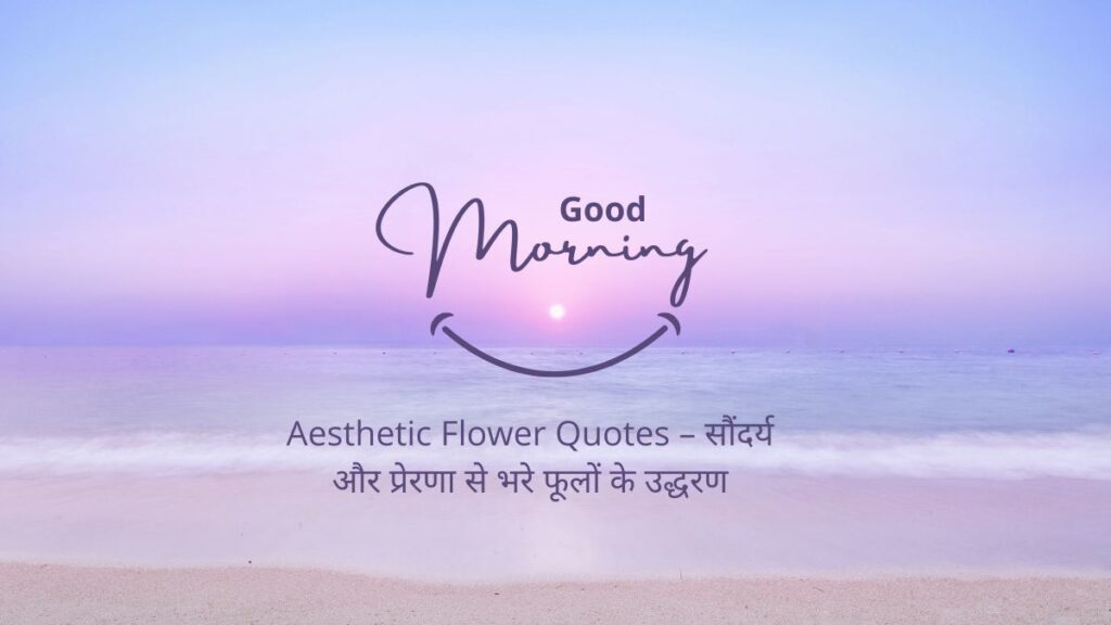 aesthetic flower quotes