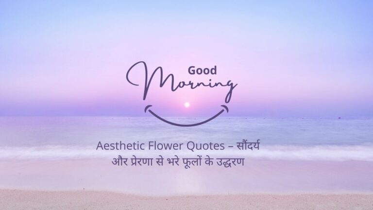 aesthetic flower quotes