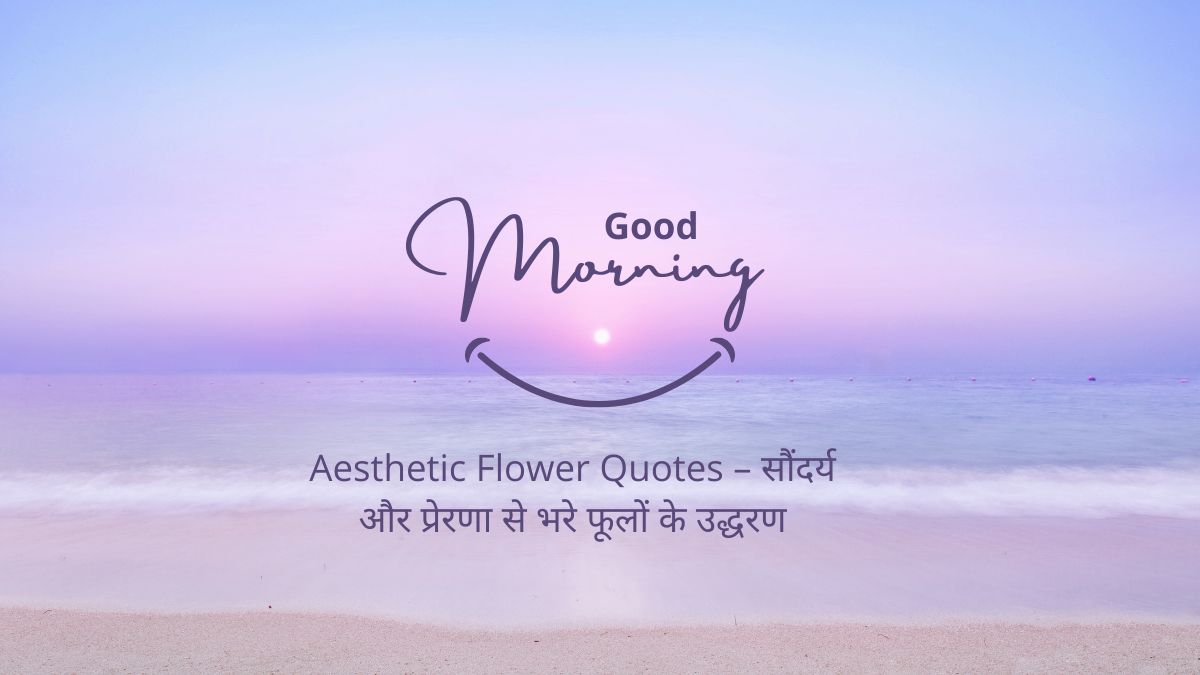 aesthetic flower quotes