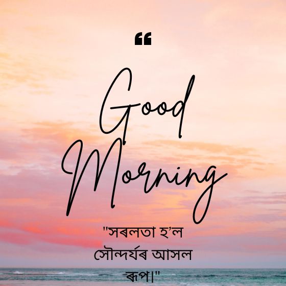 assamese quotes on life