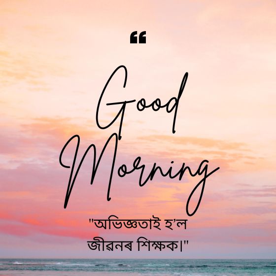 assamese quotes on life