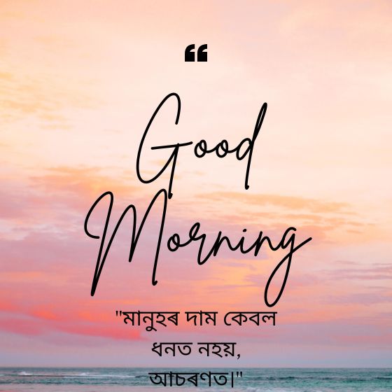 assamese quotes on life