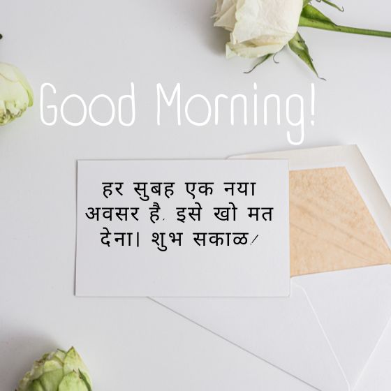 good morning marathi quotes